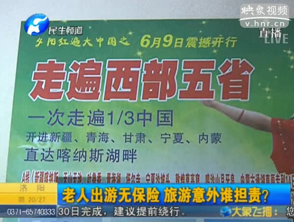 70歲以上老人旅游無保險(xiǎn)？