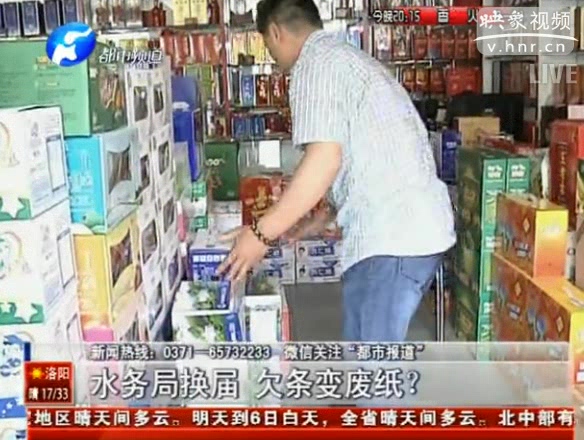湯陰水務(wù)局換屆 欠條變廢紙？