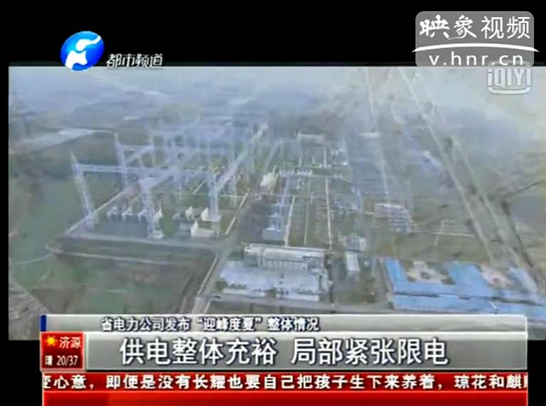 今夏我省哪些地方會(huì)限電？