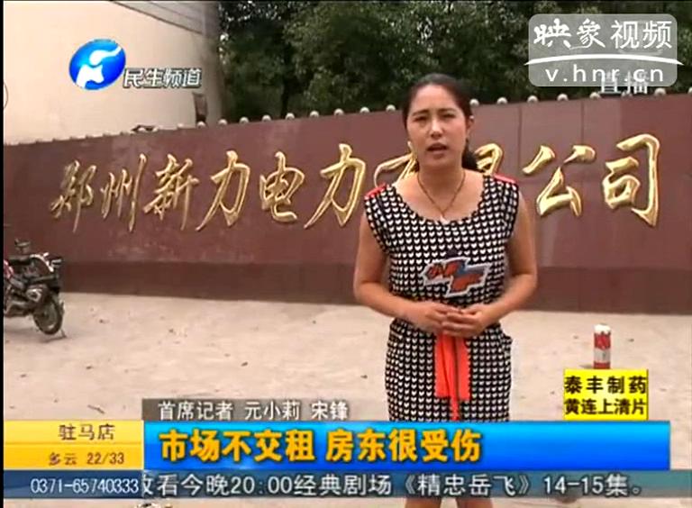 鄭州電廠土地竟遭強占？