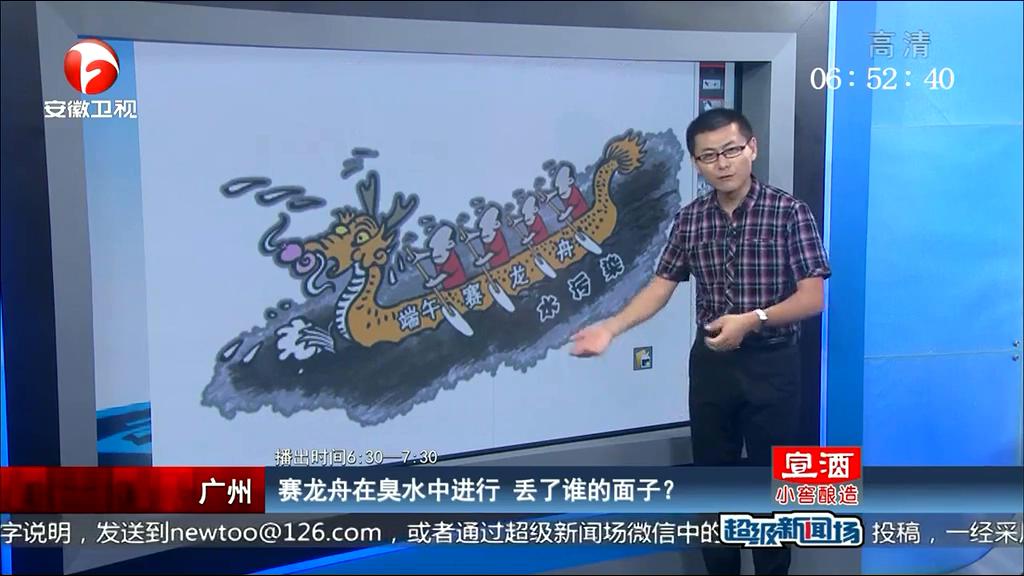 賽龍舟在臭水中進行 丟了誰的面子？