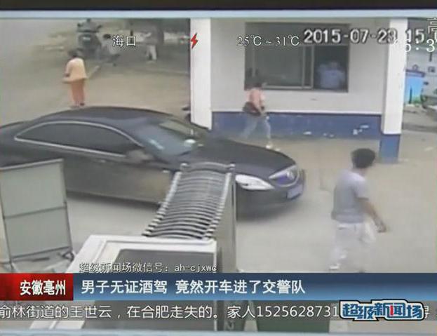 無證酒駕 斗膽開到交警隊(duì)