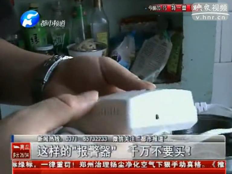 上門推銷燃氣泄漏報警器？假的！