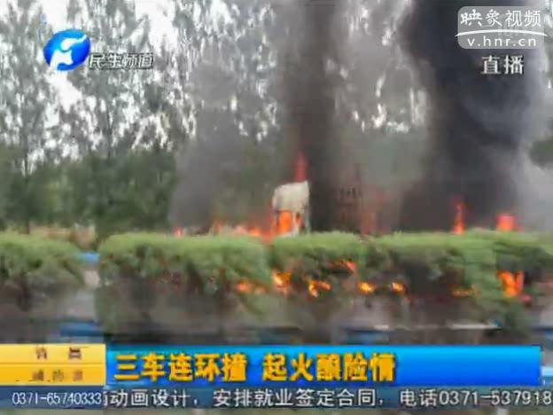 驚險(xiǎn)!京港澳高速三車連環(huán)撞起火