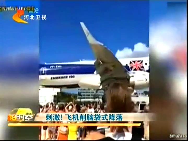 刺激！飛機削腦袋式降落