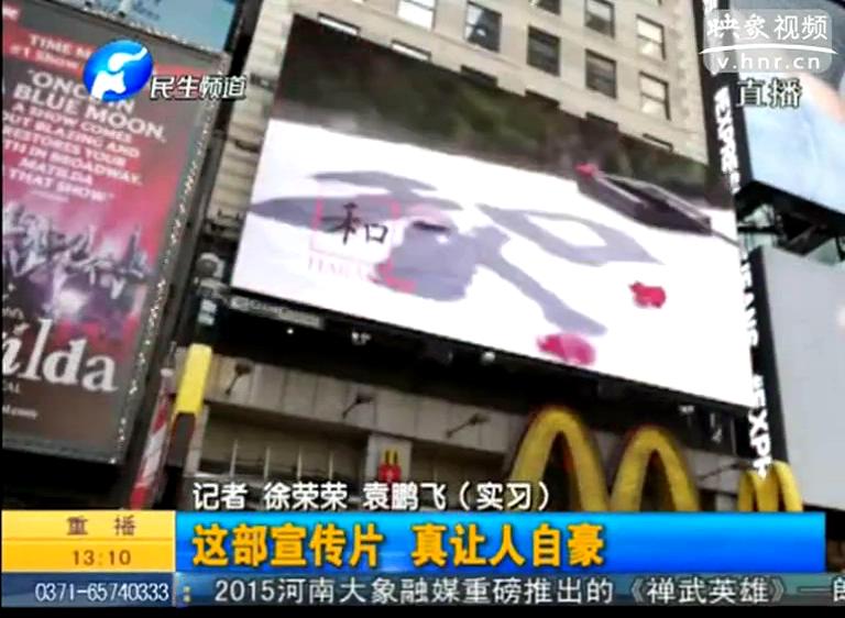 紐約時(shí)代廣場(chǎng)播的河南宣傳片都說了啥？