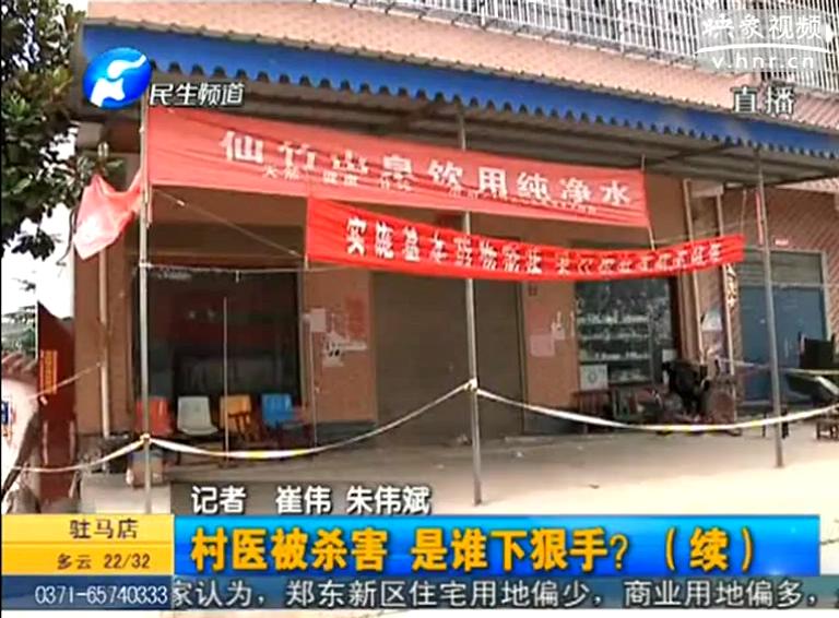 村醫(yī)被滅門(mén) 15歲兒子嫌疑最大