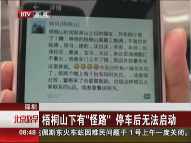 深圳怪路 停車后難啟動(dòng)