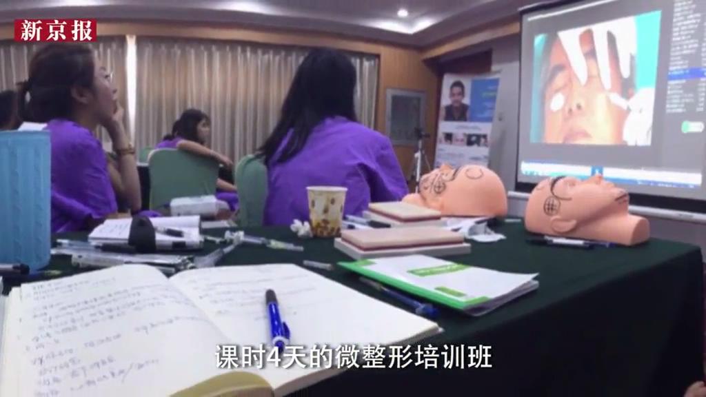 暗訪：微整形多可怕？無(wú)資質(zhì)整形師4天煉成