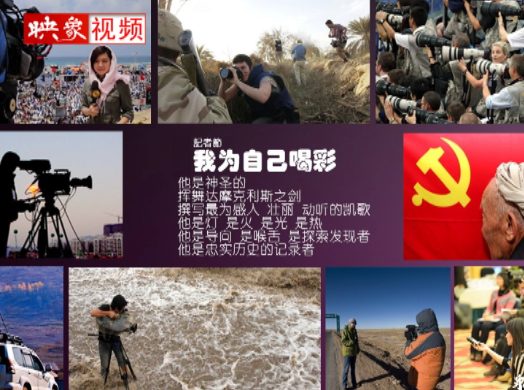 記者節(jié)：堅韌不已，我們依然天生驕傲