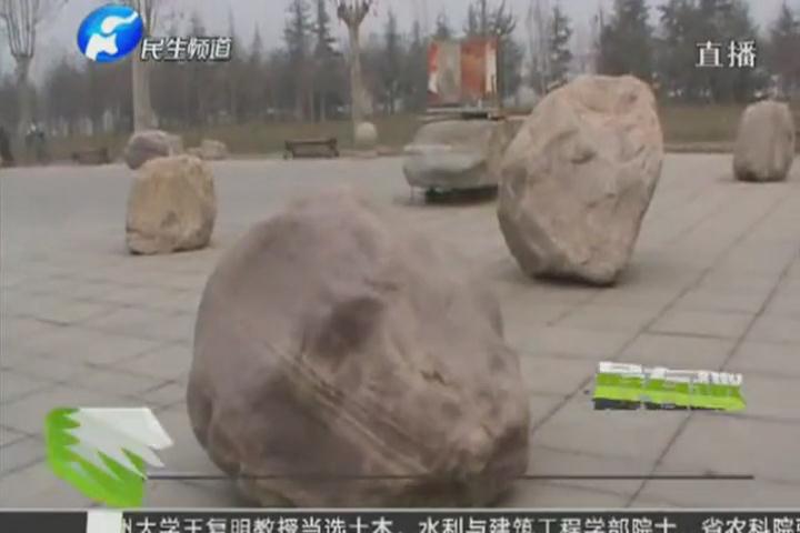 西流湖廣場(chǎng)驚現(xiàn)巨石陣 這是？