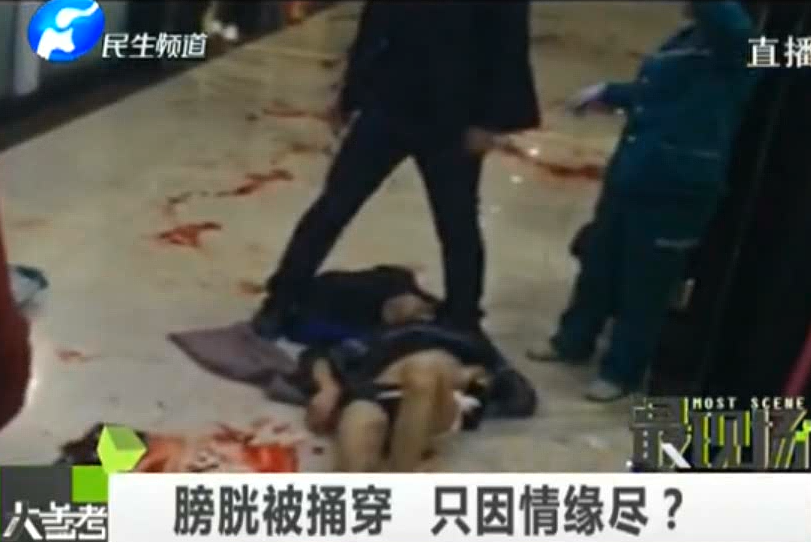 膀胱被捅穿 只因情緣盡？