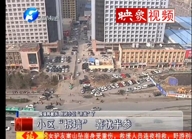 小區(qū)“拆墻” 鄭州哪個(gè)小區(qū)首當(dāng)其沖？