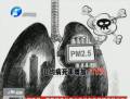 霧霾升級 比非典可怕得多？