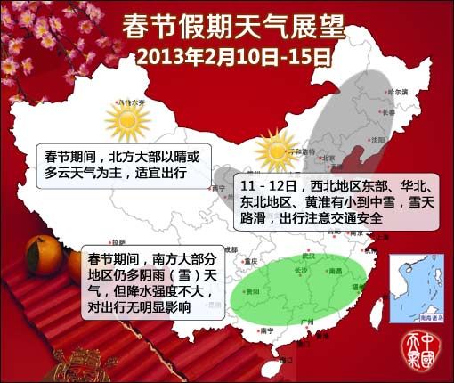 春節(jié)天氣預報2013 春節(jié)天氣預報2013