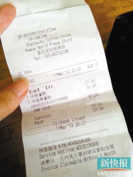 廣州星巴克被曝只給消費小票 發(fā)票不要不提供