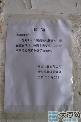 電梯維修的通知，日期是2月20日