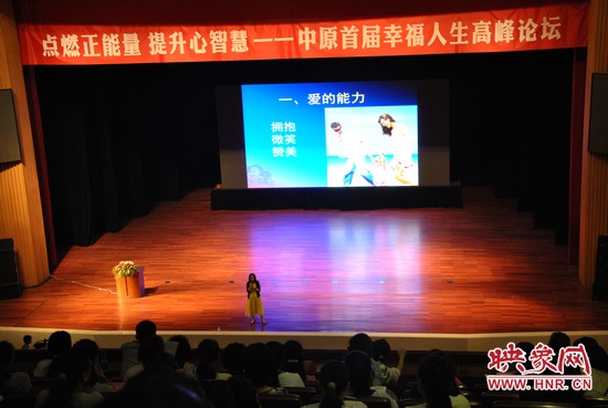 王薇華博士主講《積極心理學(xué)，幸福是什么？》