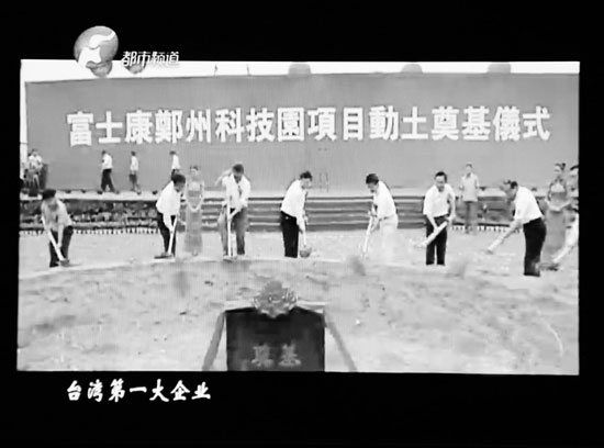 從富士康進駐鄭州，到全球七成以上iphone鄭州造，不過幾年時間東方今報記者張培方視頻翻拍