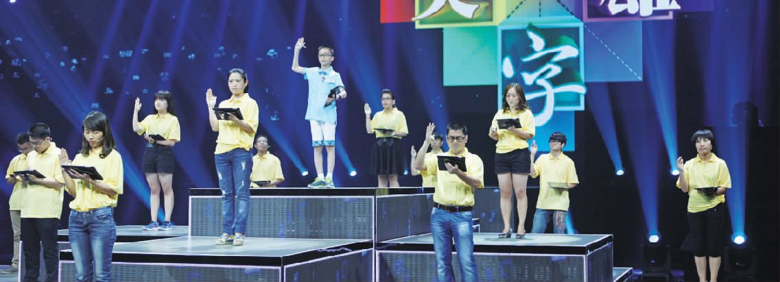 《漢字英雄》第三季錄制現(xiàn)場(chǎng) 《漢字英雄》第三季錄制現(xiàn)場(chǎng)