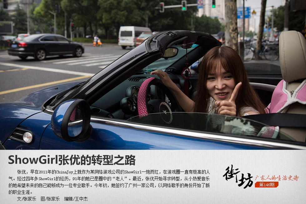 ShowGirl的轉型之路